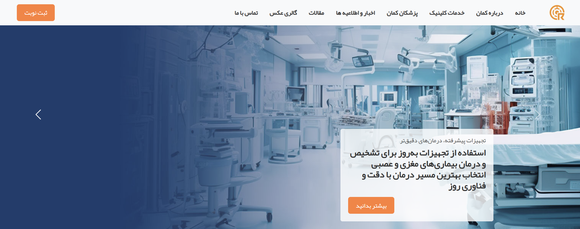 تصویر سایت کمان کلینیک