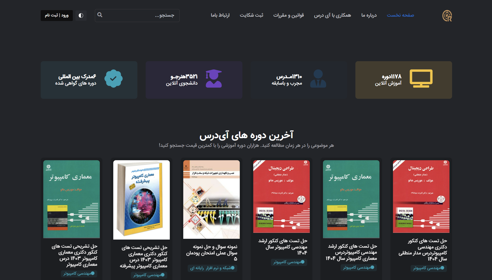 تصویر سایت آی درس